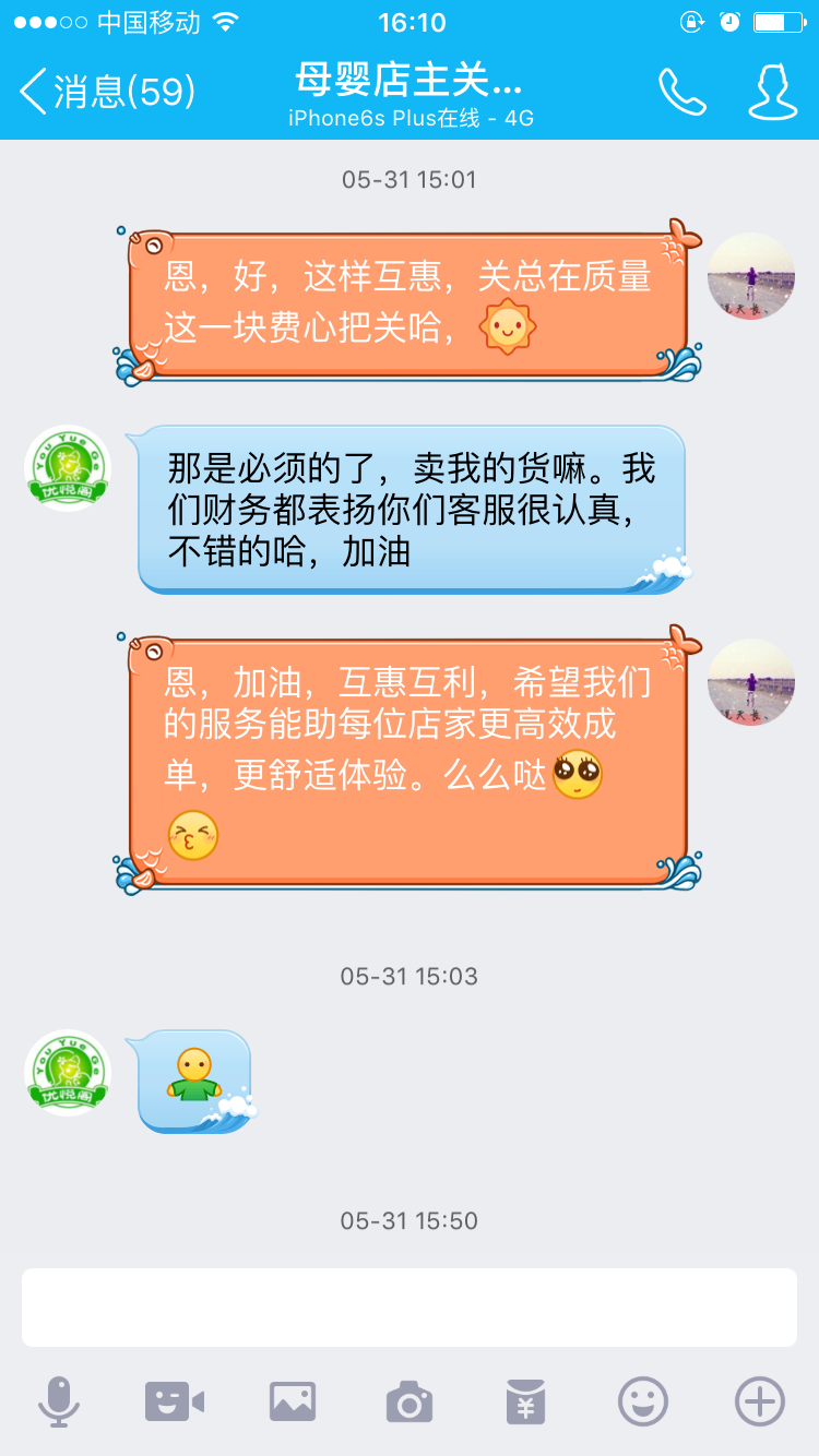 母嬰店主的肯定是客服做好的動力