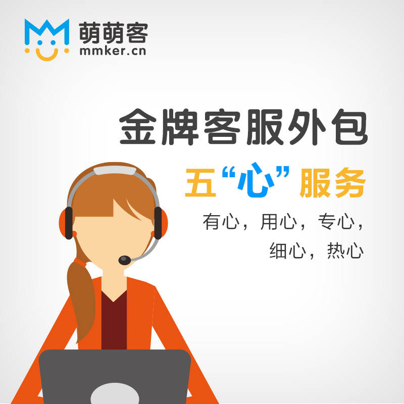 什么是客服服務外包? 什么是客服服務外包?