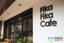 網(wǎng)站客服外包案例之“FIKAFIKA”