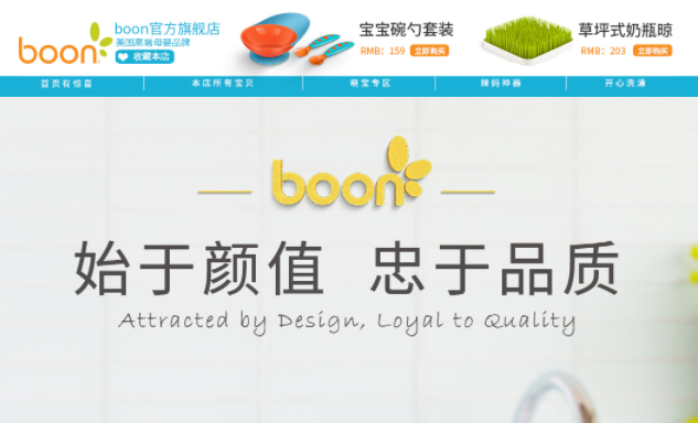 “boon寶恩”母嬰天貓客服外包案例