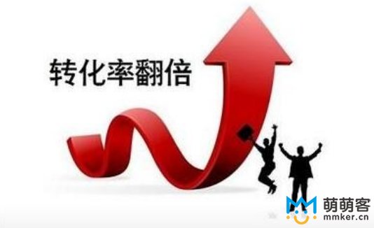 提升店鋪轉(zhuǎn)化率