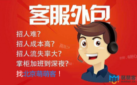 電商客服外包面臨的挑戰和機遇