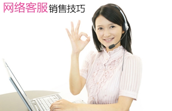 客服銷售技巧