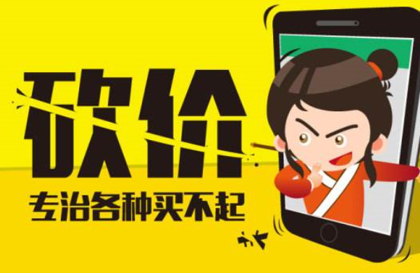 客服的議價技巧