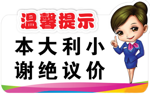 淘寶客服外包公司“拒絕議價(jià)技巧”集錦