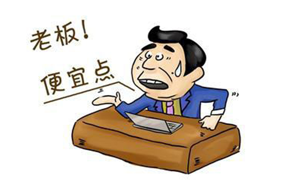 回答買家覺得貴的方法