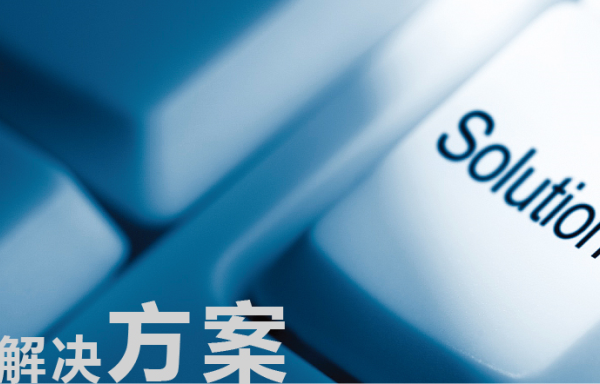 解決客戶關(guān)注的問題