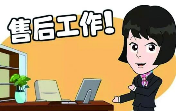 售后服務(wù)的相關(guān)對(duì)話