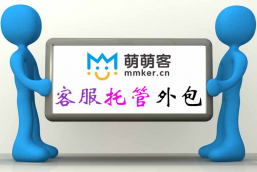 專業客服外包的價格及收費方式