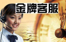 如何成為網(wǎng)店金牌客服?