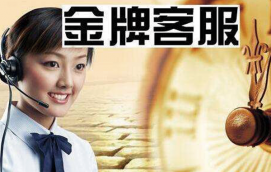 金牌客服，需要具有什么能力？