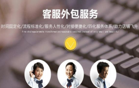 天貓電商客服外包服務(wù)的行業(yè)背景解析