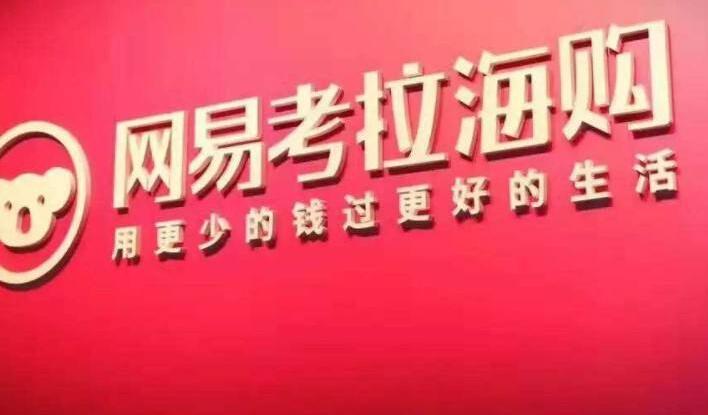 考拉海購平臺美妝英文客服外包方案及案例