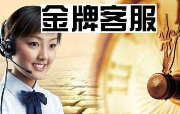 淘寶金牌客服具備的技巧，金牌客服的能力