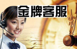 網店金牌客服都需要掌握哪些專業知識？