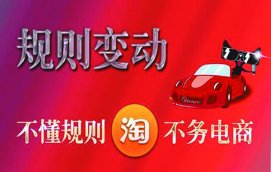 淘寶網店客服必備專業知識之網店交易規則