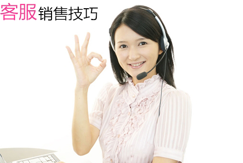淘寶客服銷售技巧
