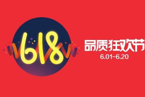 618優(yōu)惠活動(dòng)
