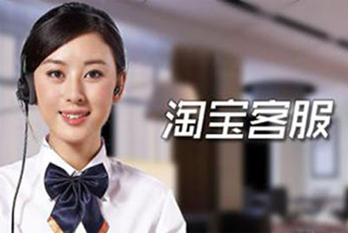 關于淘寶網店售后客服的培訓資料內容