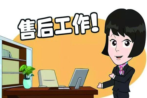 做好售后服務