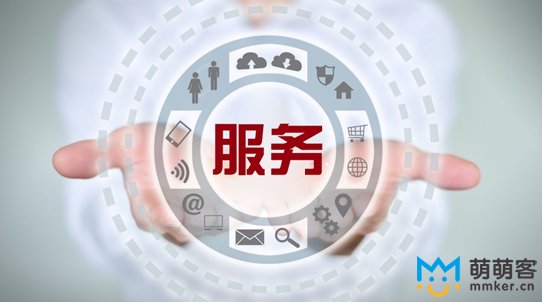 客服服務質量好