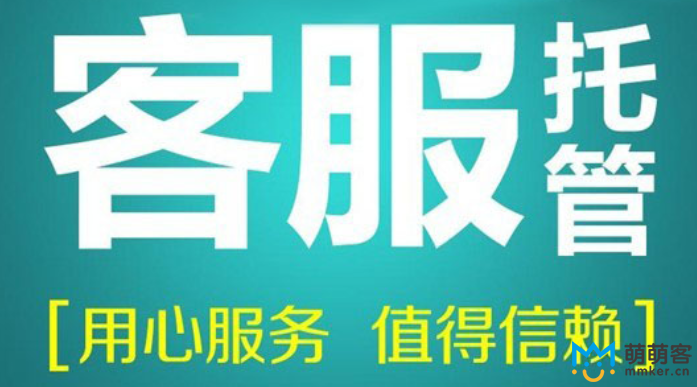 呼叫中心客服外包貴嗎？多少錢？    