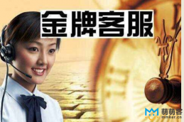 天貓客服外包公司怎么選擇？  